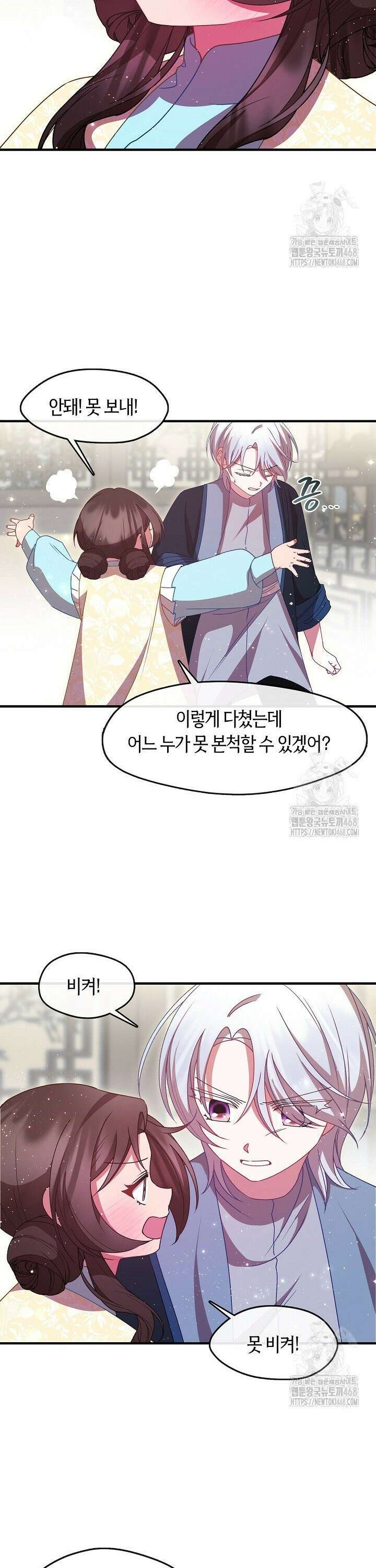 무림최강 남궁세가 막내딸입니다 40화 7