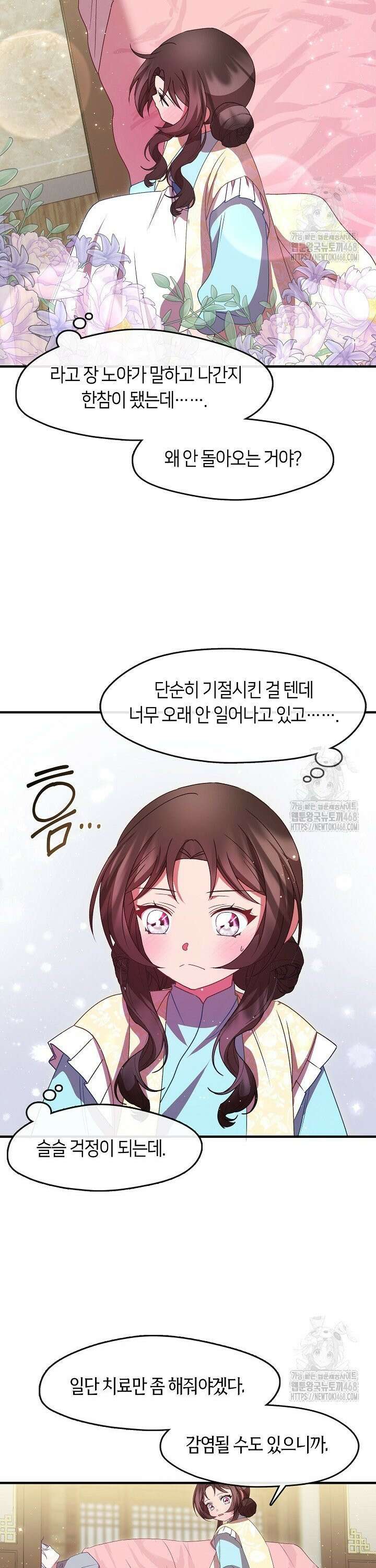 무림최강 남궁세가 막내딸입니다 40화 11