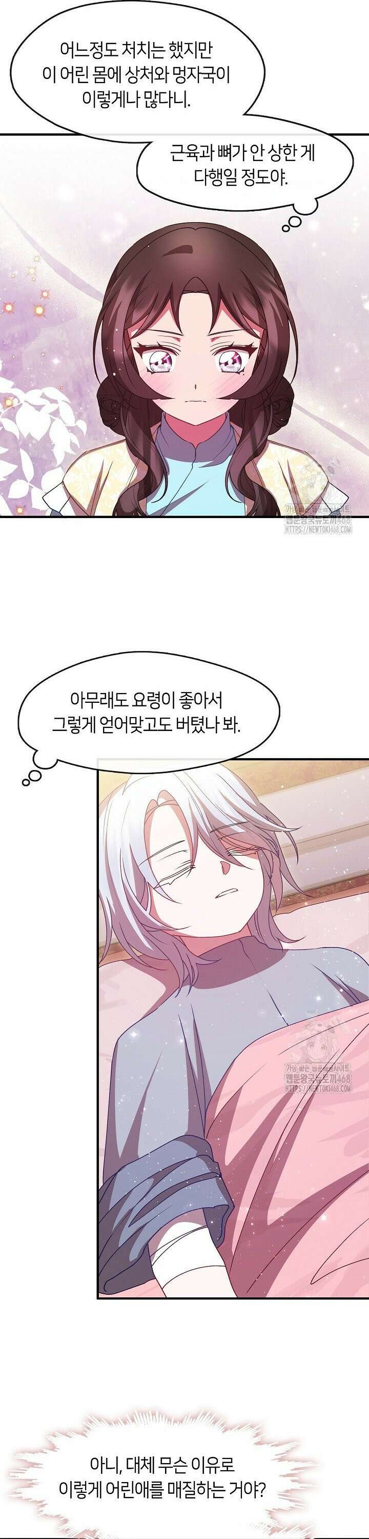 무림최강 남궁세가 막내딸입니다 40화 13