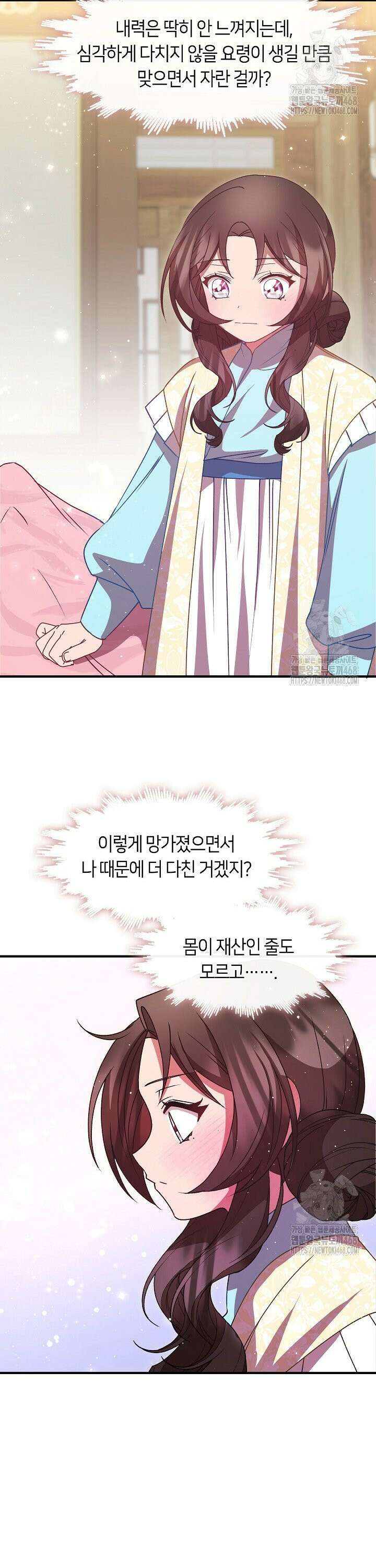 무림최강 남궁세가 막내딸입니다 40화 14