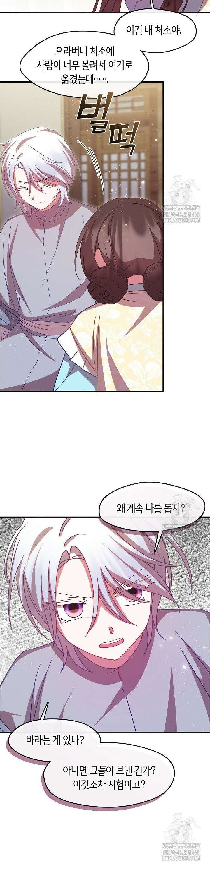 무림최강 남궁세가 막내딸입니다 40화 16