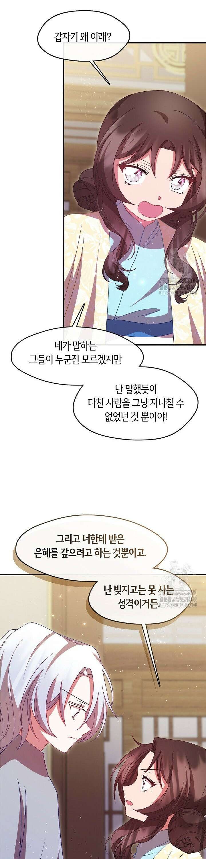 무림최강 남궁세가 막내딸입니다 40화 17