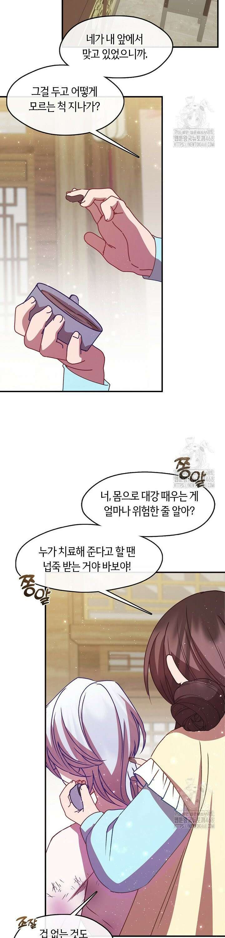 무림최강 남궁세가 막내딸입니다 40화 23