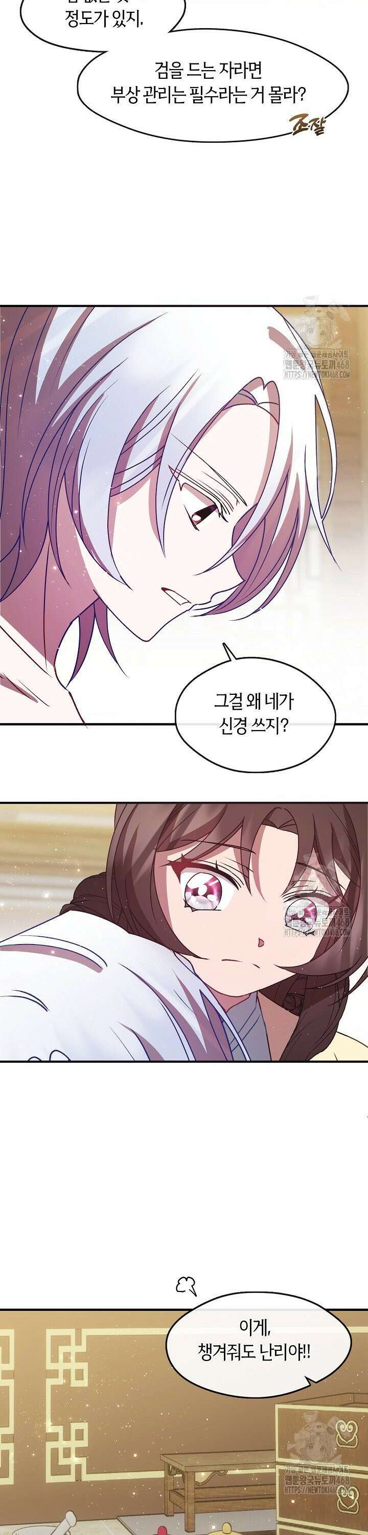 무림최강 남궁세가 막내딸입니다 40화 24
