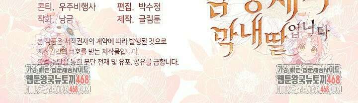 무림최강 남궁세가 막내딸입니다 40화 27