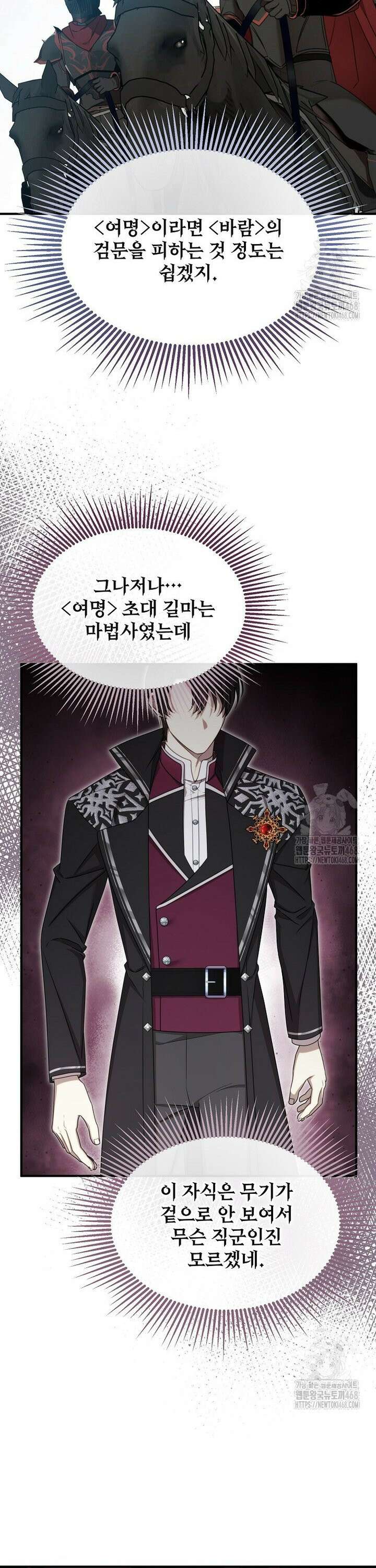 여기 게임 속 아닌가요? 22화 6