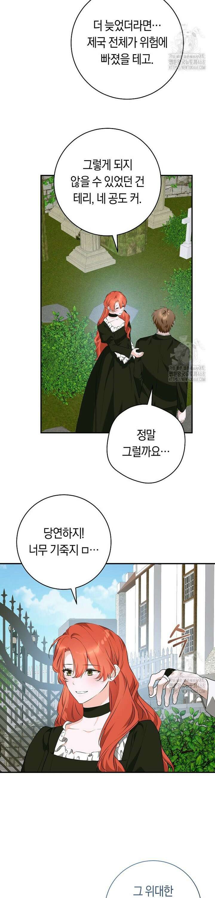 손만 잡고 잘게(카카오) 77화 3