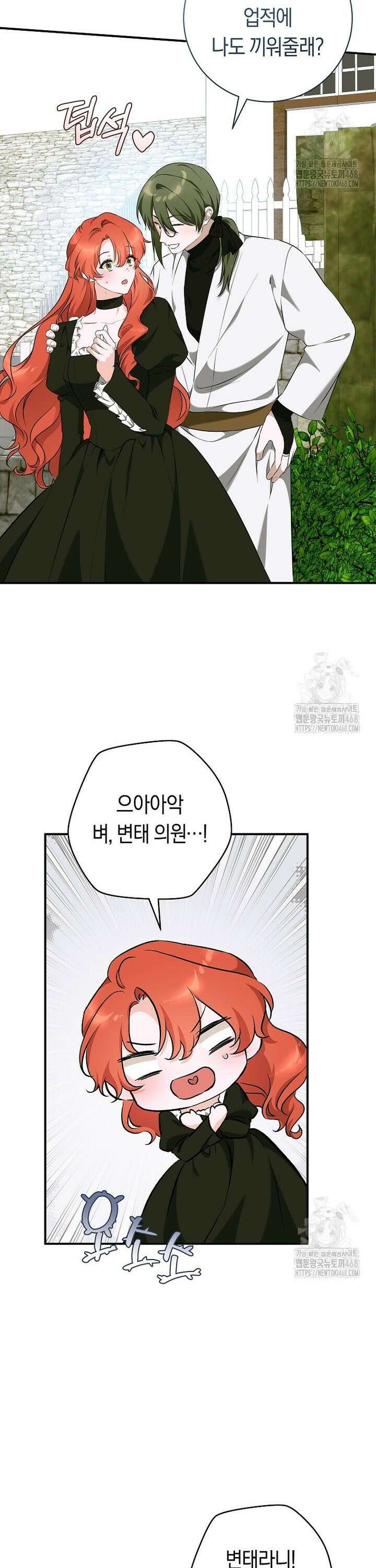 손만 잡고 잘게(카카오) 77화 4