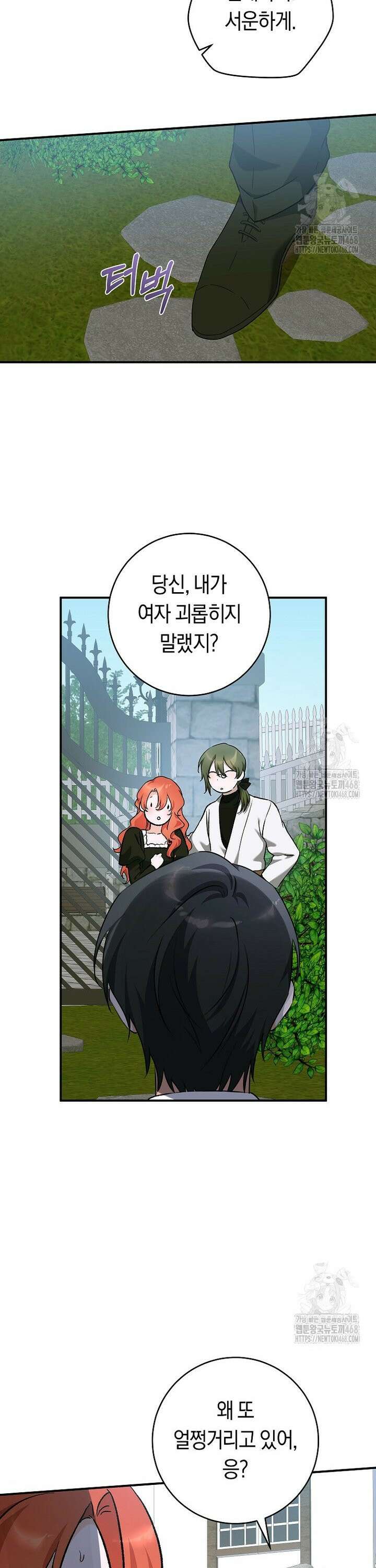 손만 잡고 잘게(카카오) 77화 5