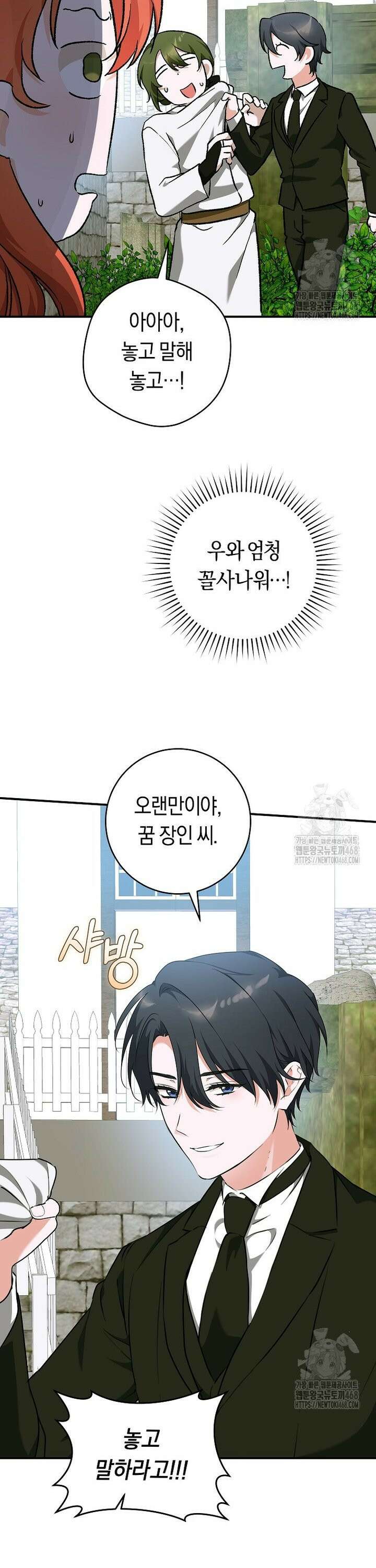 손만 잡고 잘게(카카오) 77화 6