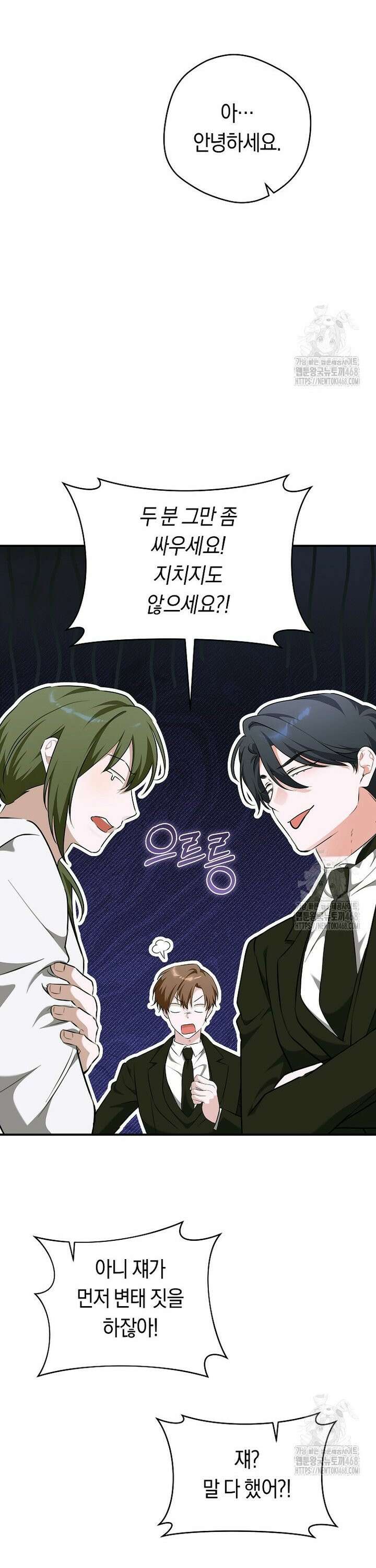 손만 잡고 잘게(카카오) 77화 7