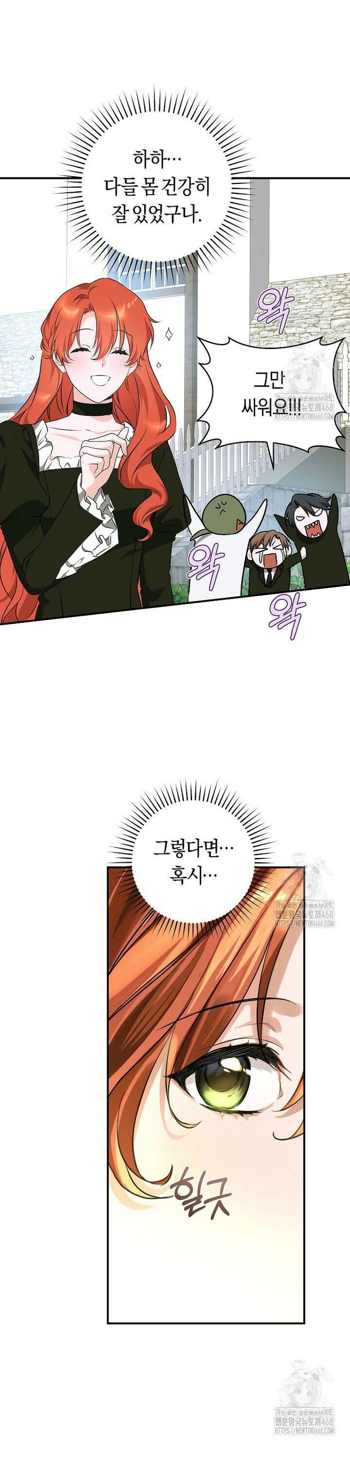 손만 잡고 잘게(카카오) 77화 8