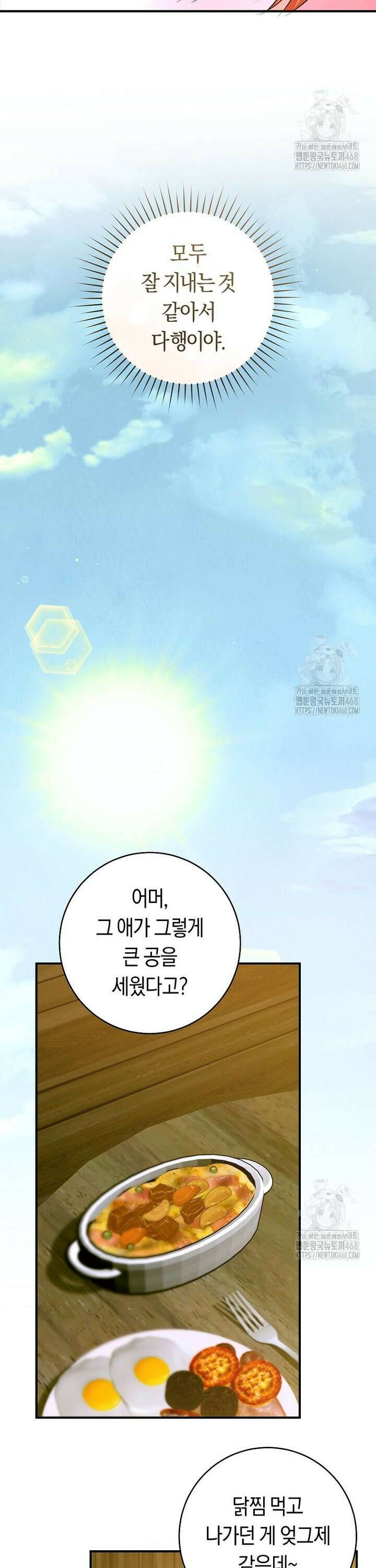 손만 잡고 잘게(카카오) 77화 12