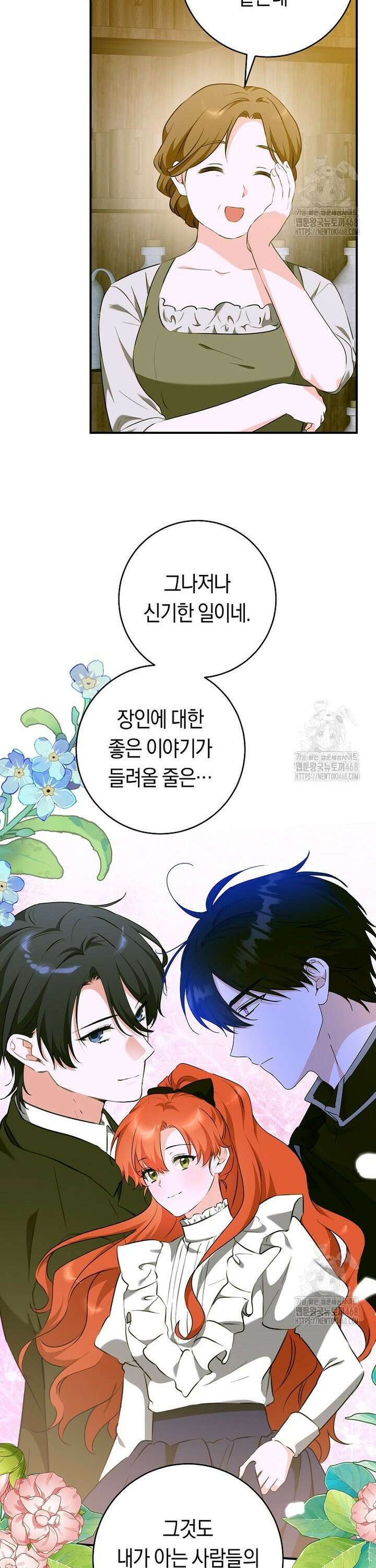손만 잡고 잘게(카카오) 77화 13