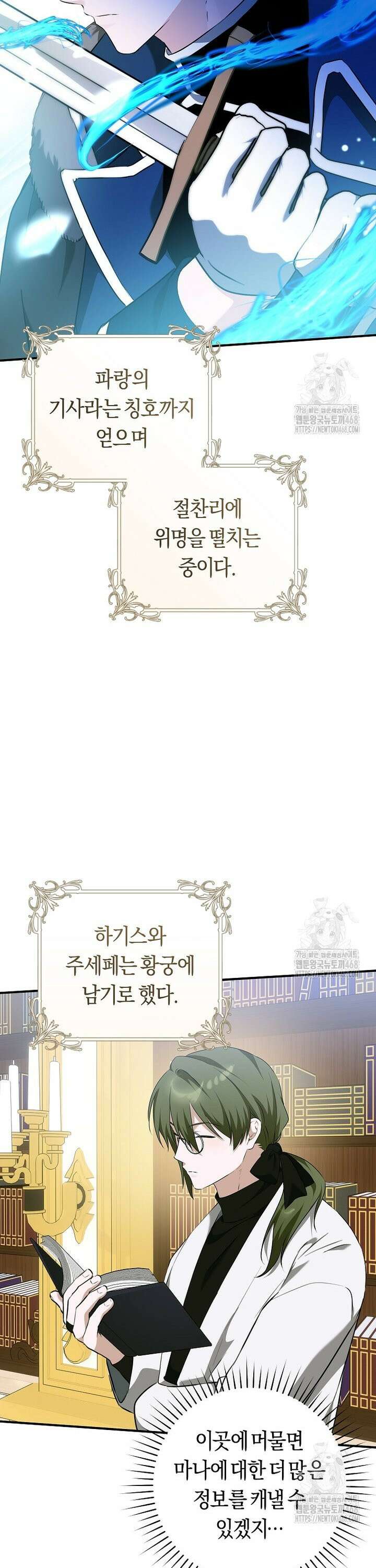 손만 잡고 잘게(카카오) 77화 16