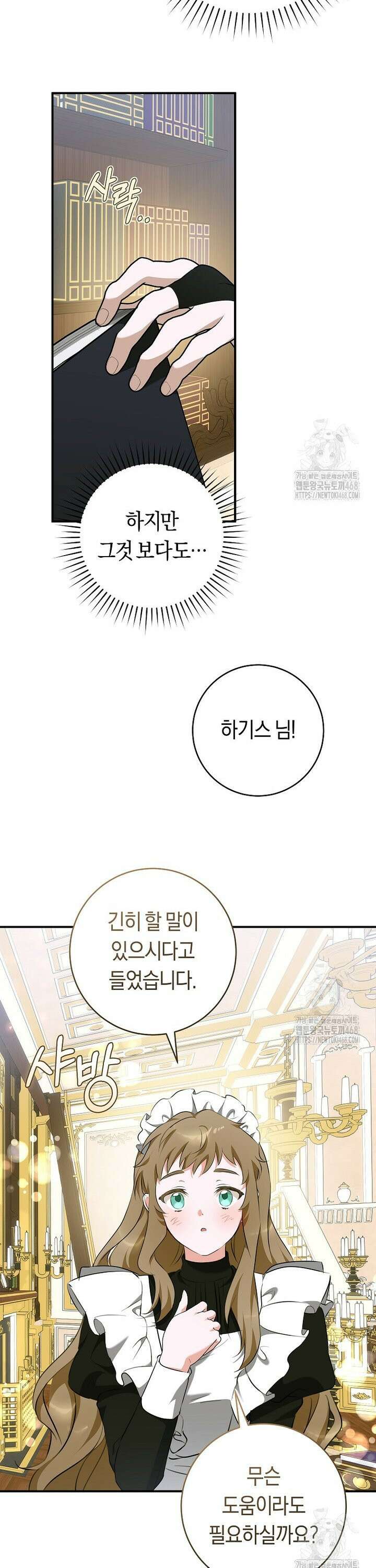 손만 잡고 잘게(카카오) 77화 17