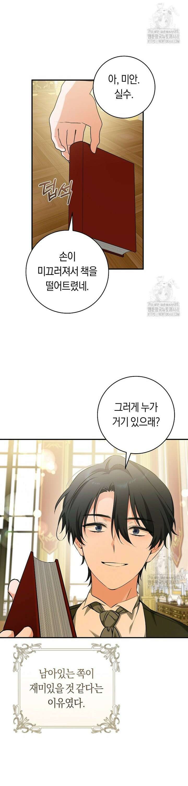 손만 잡고 잘게(카카오) 77화 19