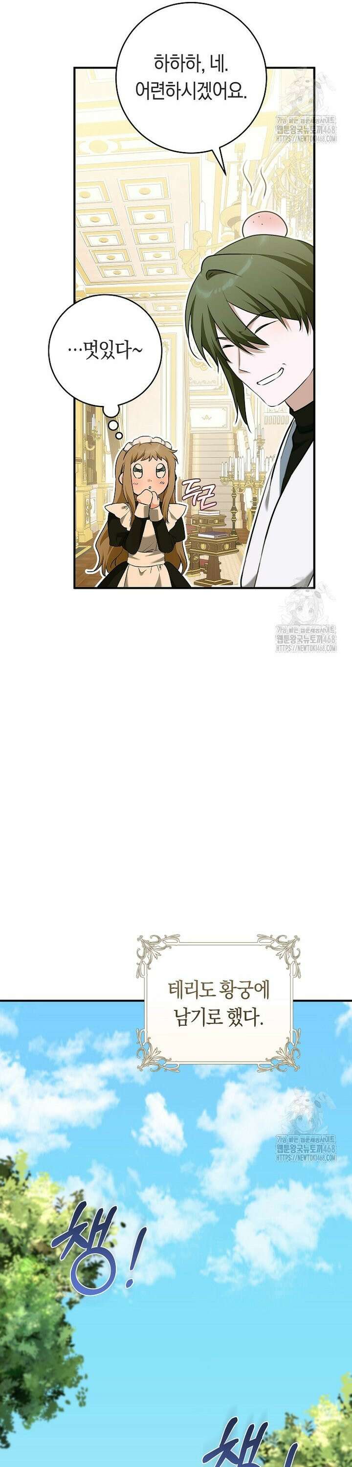 손만 잡고 잘게(카카오) 77화 20