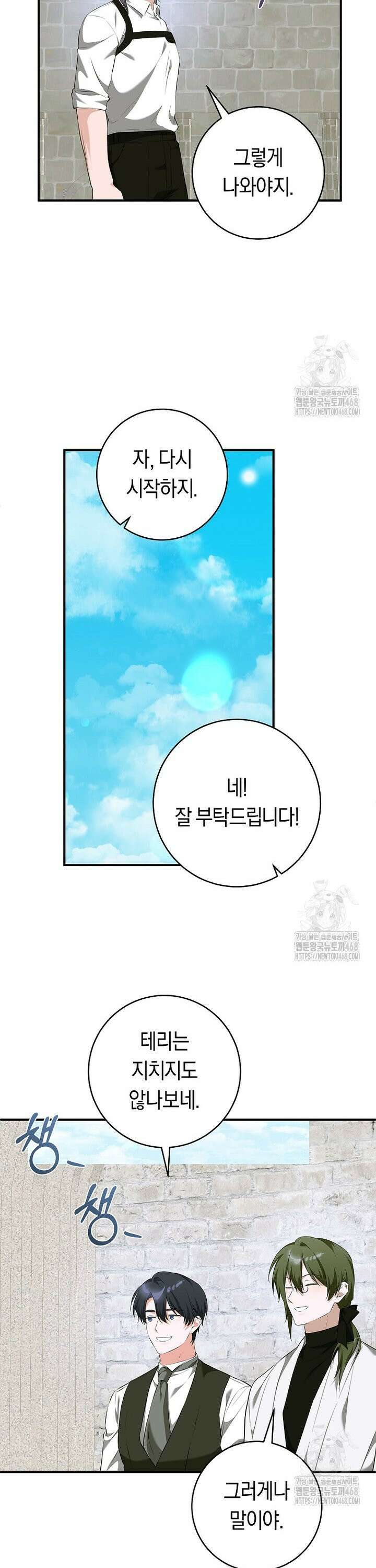 손만 잡고 잘게(카카오) 77화 24