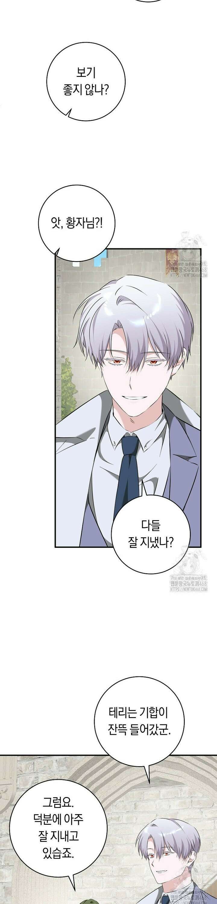 손만 잡고 잘게(카카오) 77화 25
