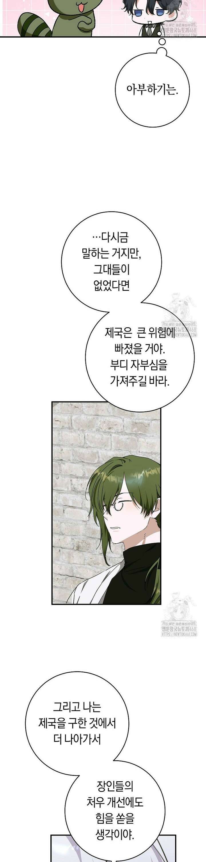 손만 잡고 잘게(카카오) 77화 27
