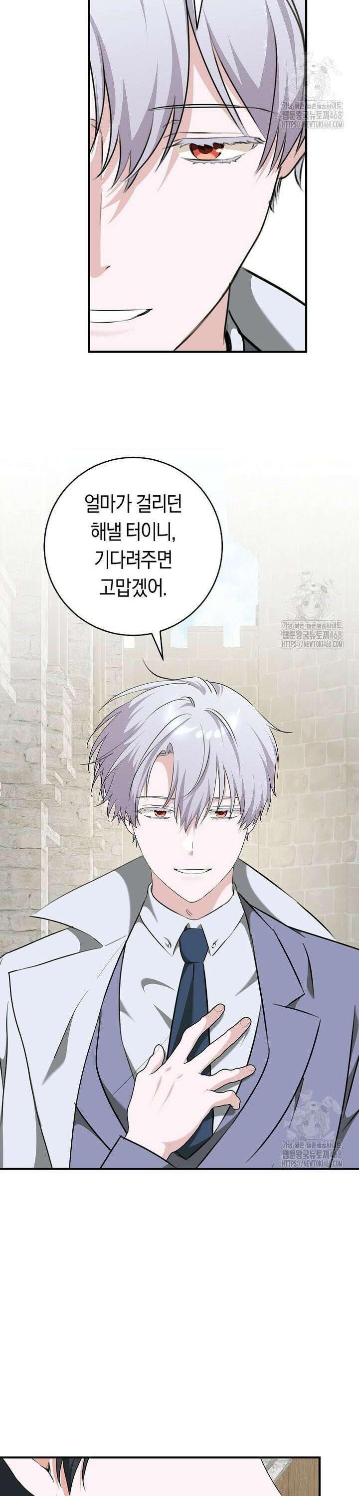 손만 잡고 잘게(카카오) 77화 28