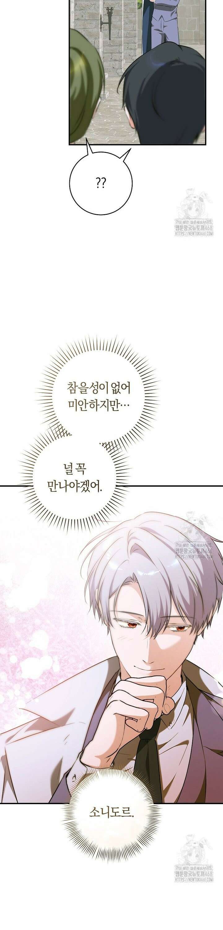 손만 잡고 잘게(카카오) 77화 32