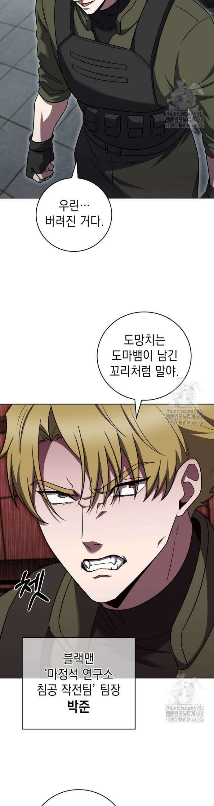 무림에서 온 배달부 78화 6