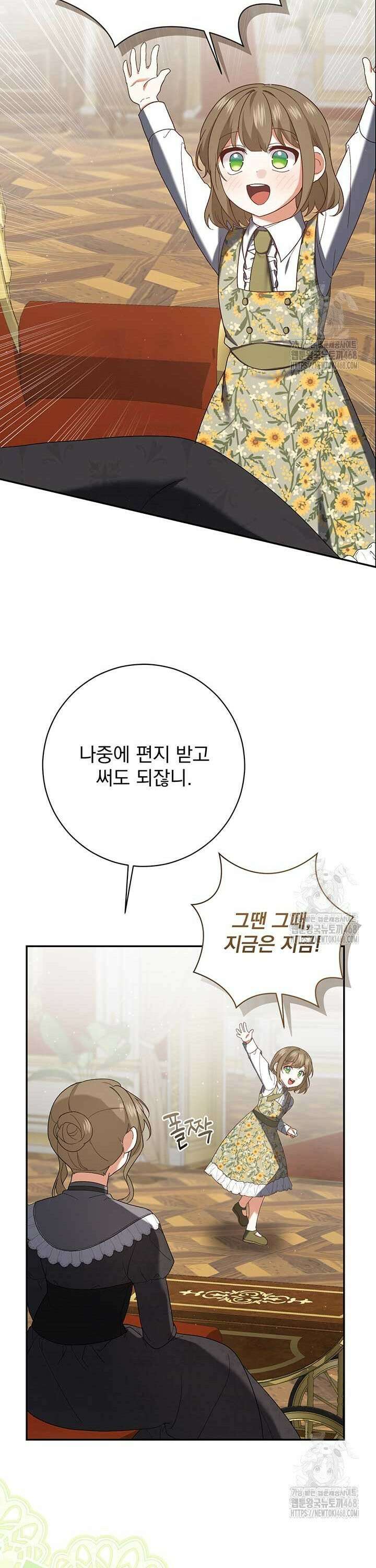 한 줄짜리 영애였을 터 221화 5