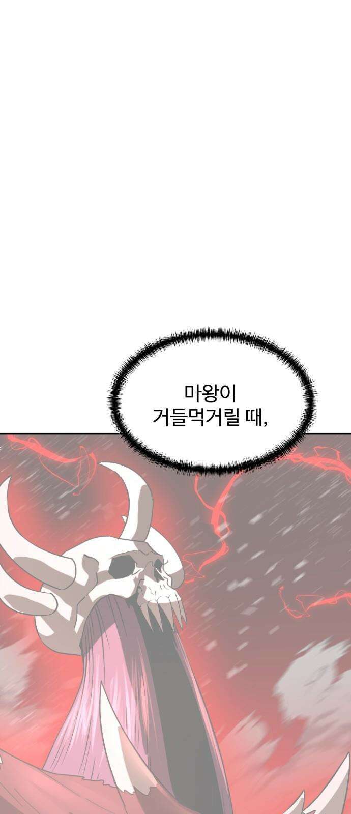 2차전직 스킵용사 59화 4