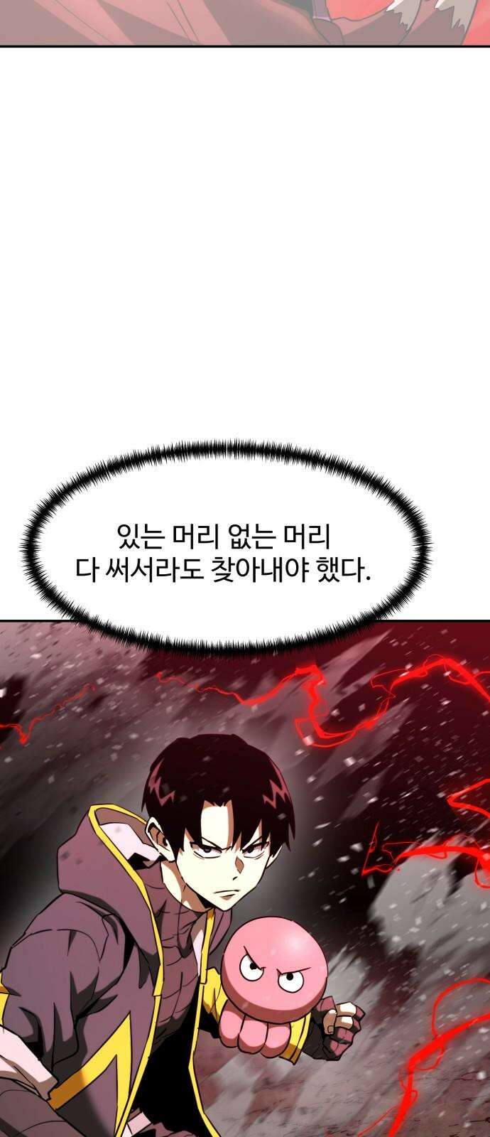 2차전직 스킵용사 59화 5