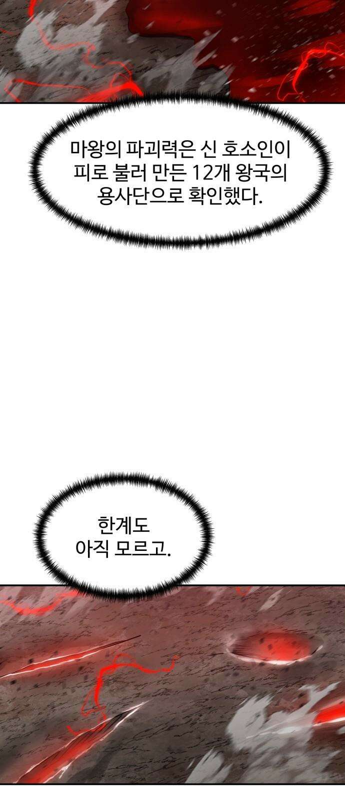 2차전직 스킵용사 59화 8
