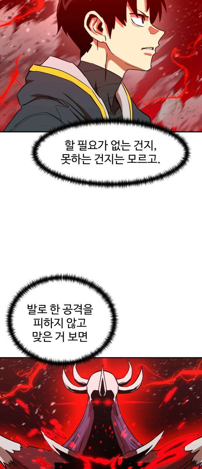 2차전직 스킵용사 59화 11