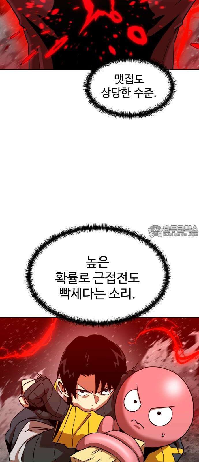 2차전직 스킵용사 59화 12