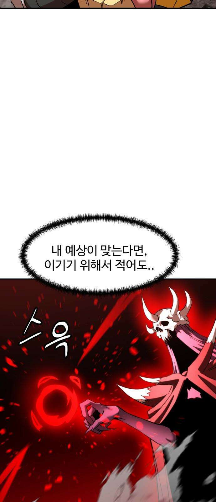 2차전직 스킵용사 59화 13