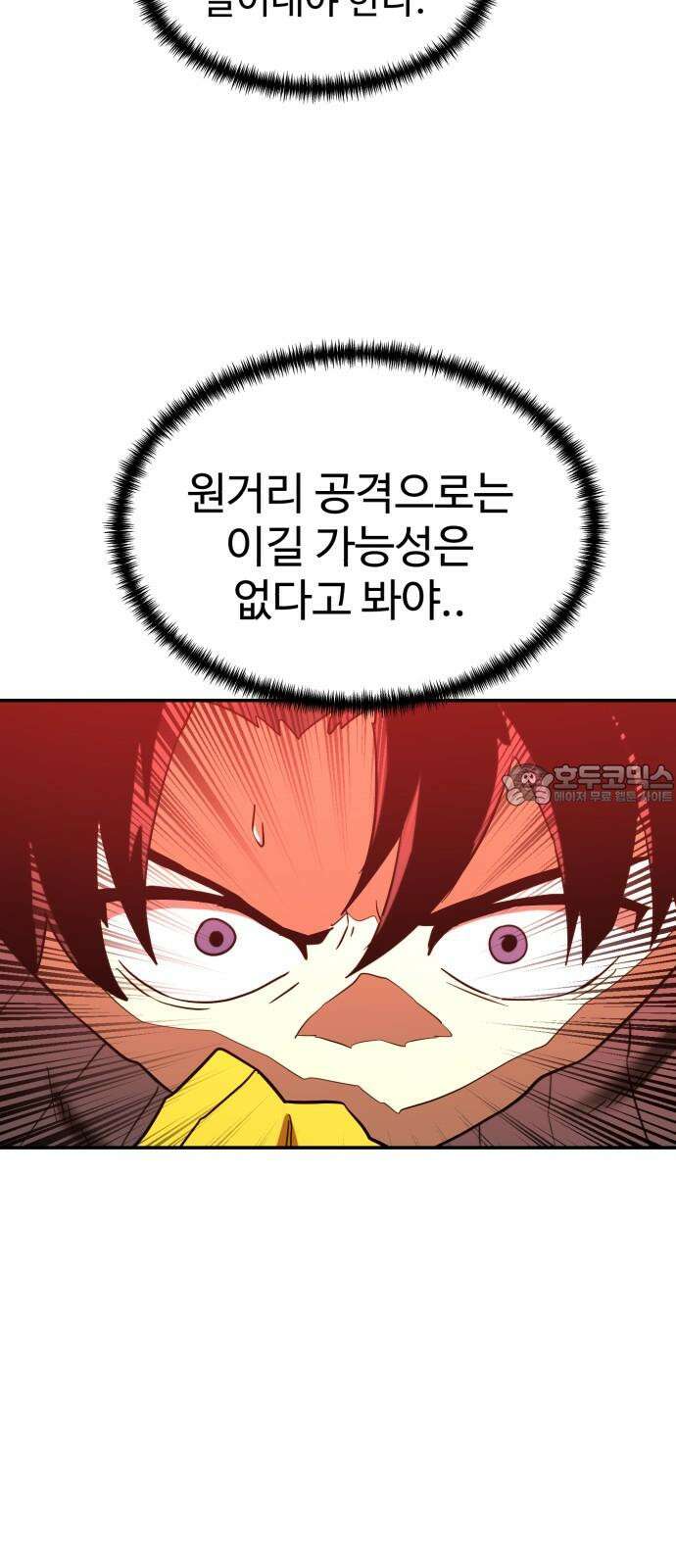 2차전직 스킵용사 59화 15