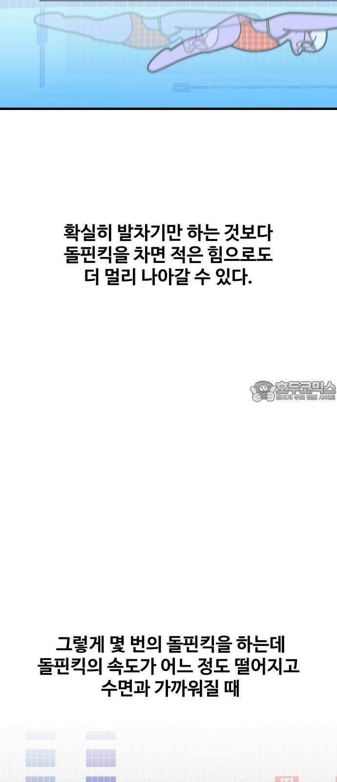 수영만화일기 시즌3 16화 강사님을 이겨라! 3