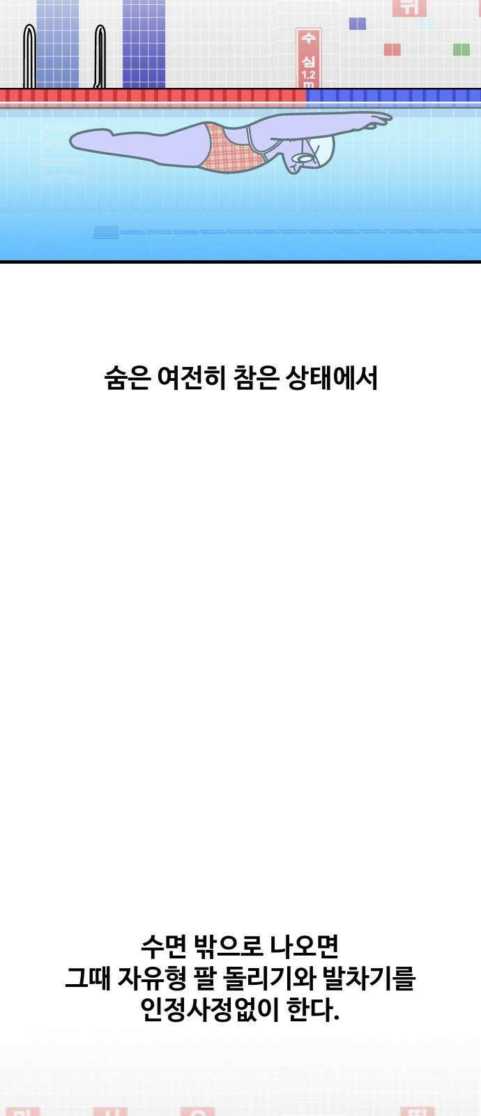 수영만화일기 시즌3 16화 강사님을 이겨라! 4