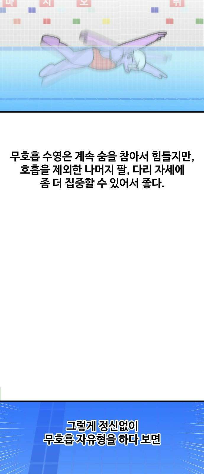 수영만화일기 시즌3 16화 강사님을 이겨라! 5