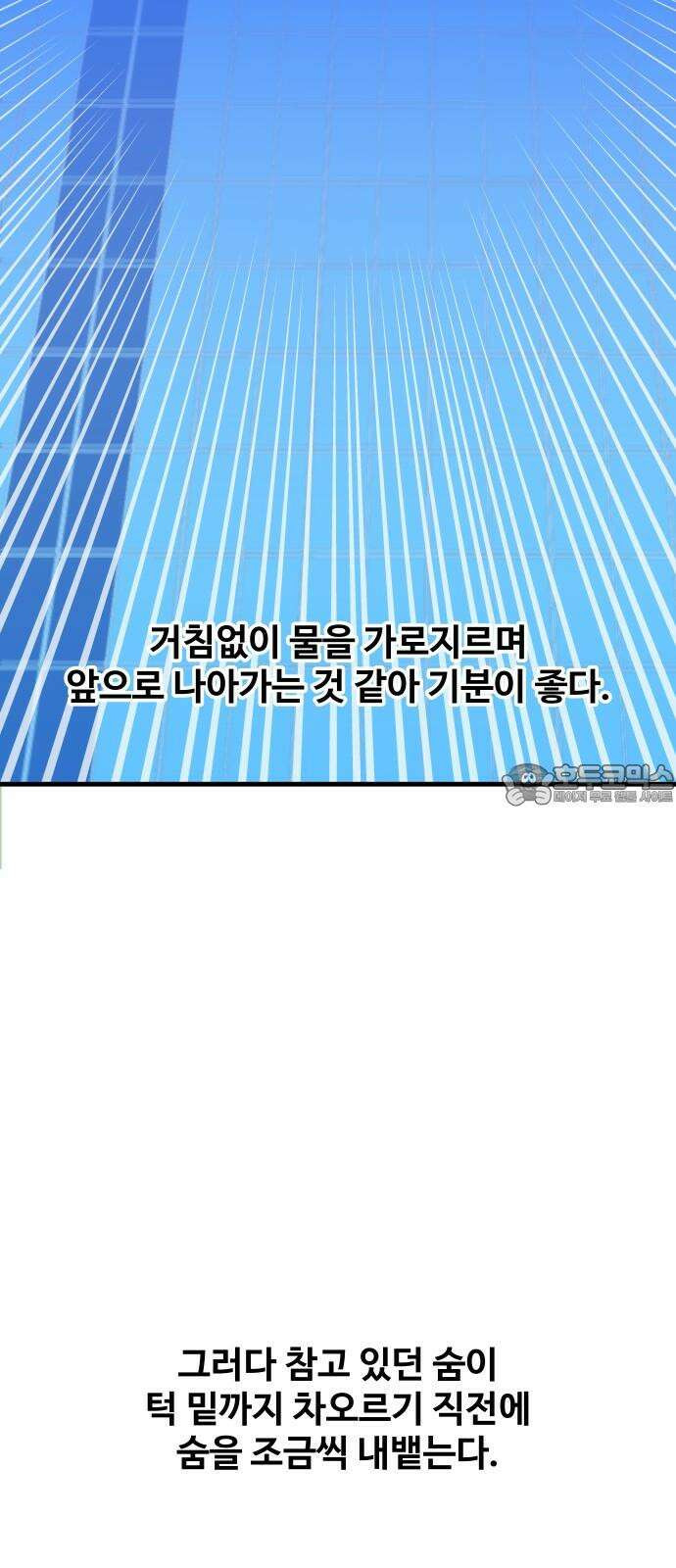 수영만화일기 시즌3 16화 강사님을 이겨라! 6