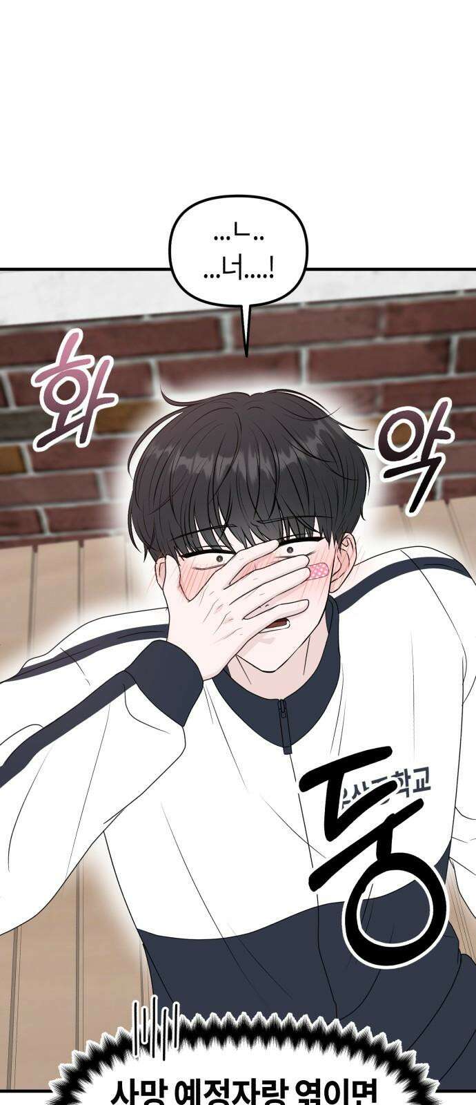운명해주세요 10화 2