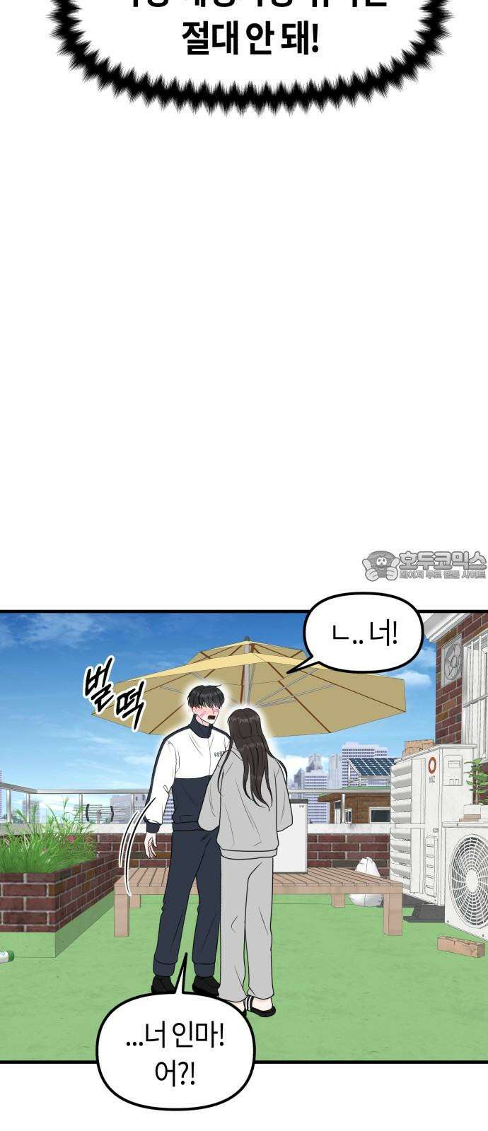 운명해주세요 10화 3