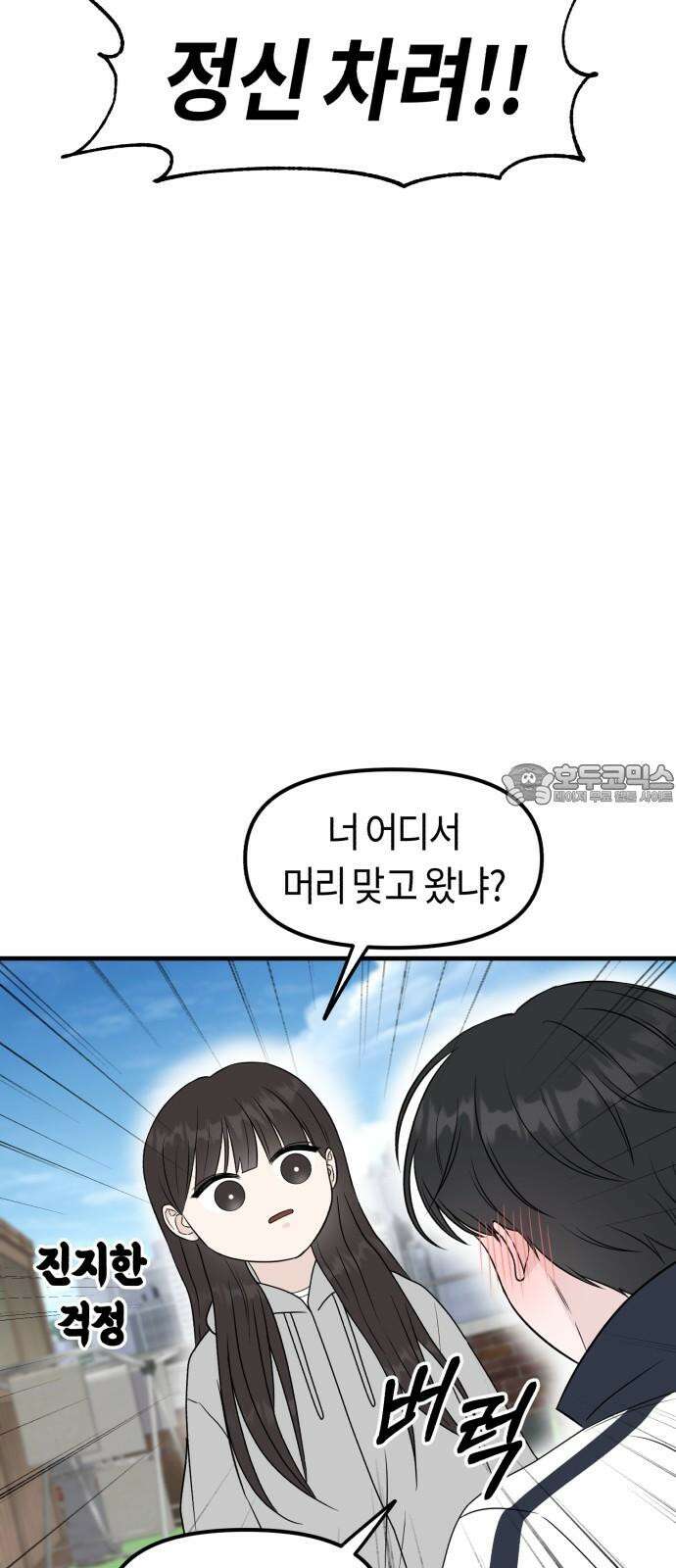 운명해주세요 10화 6