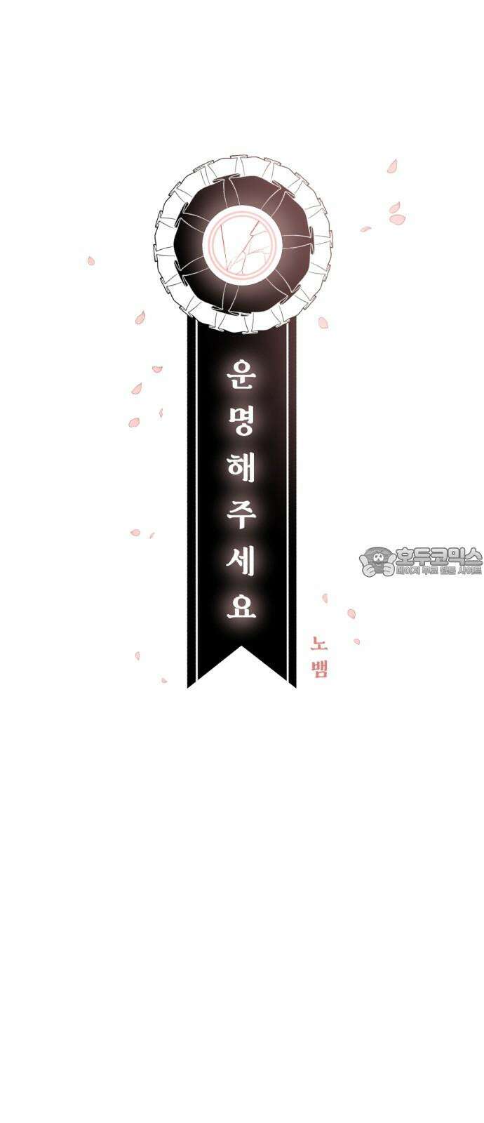 운명해주세요 10화 9