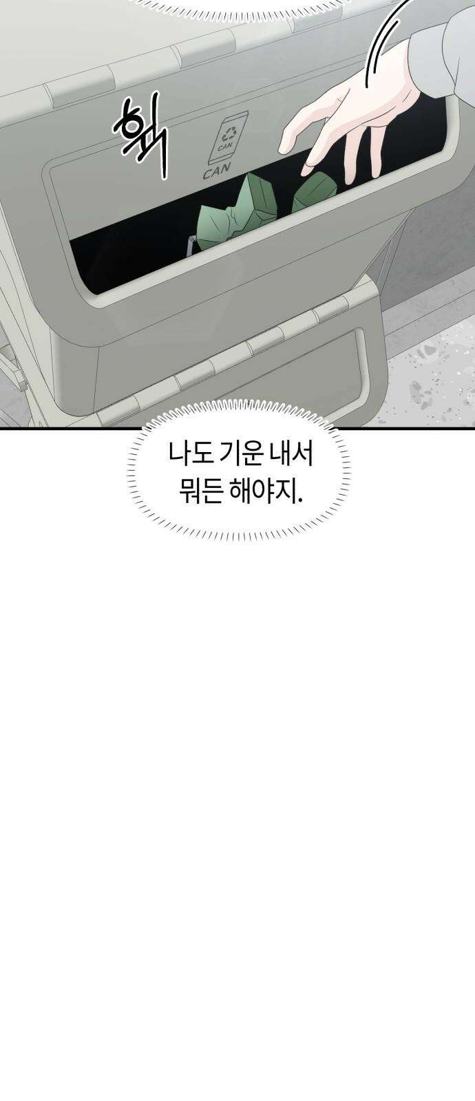 운명해주세요 10화 14