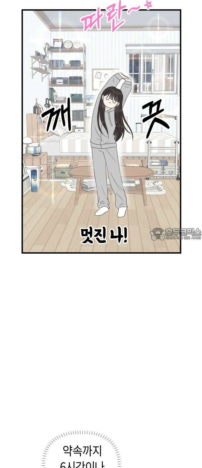 운명해주세요 10화 15