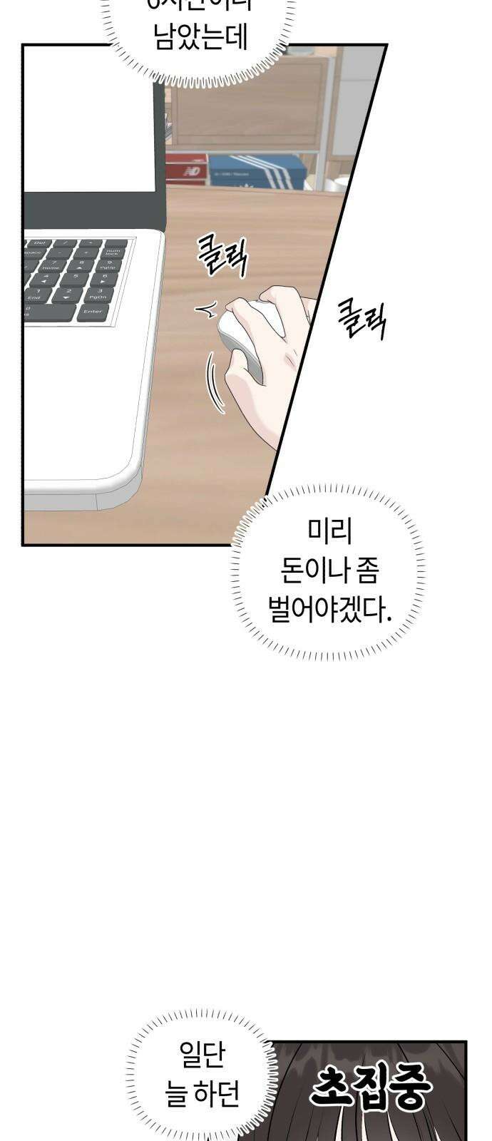 운명해주세요 10화 16