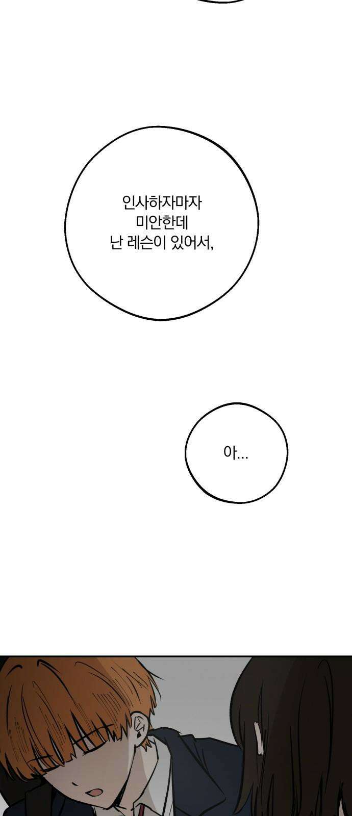 더티드레스 52화 소나타 (1) 10