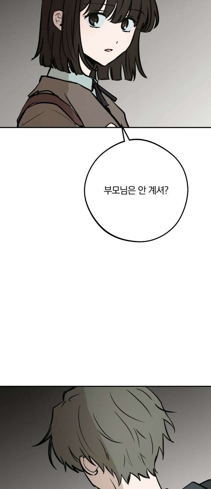 더티드레스 52화 소나타 (1) 14