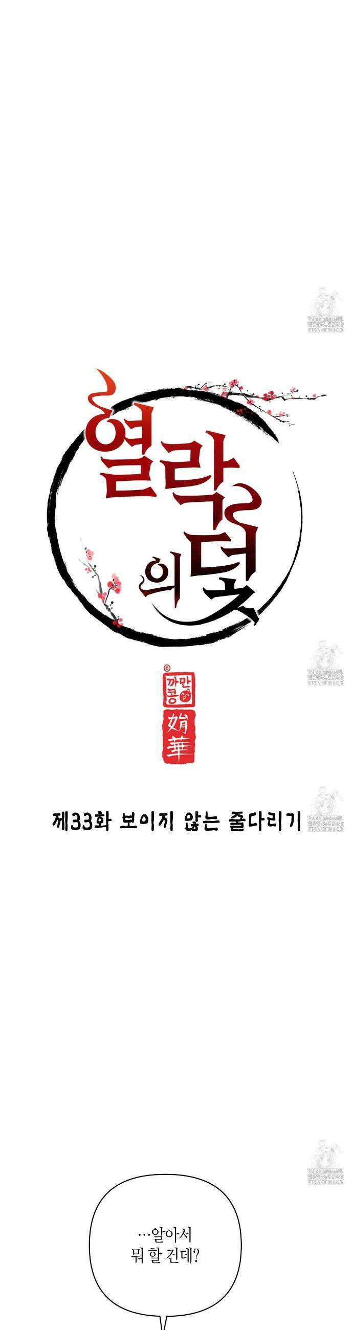 열락의 덫 33화 4